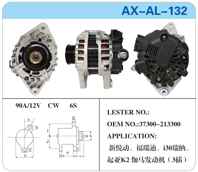 AX-AL-132