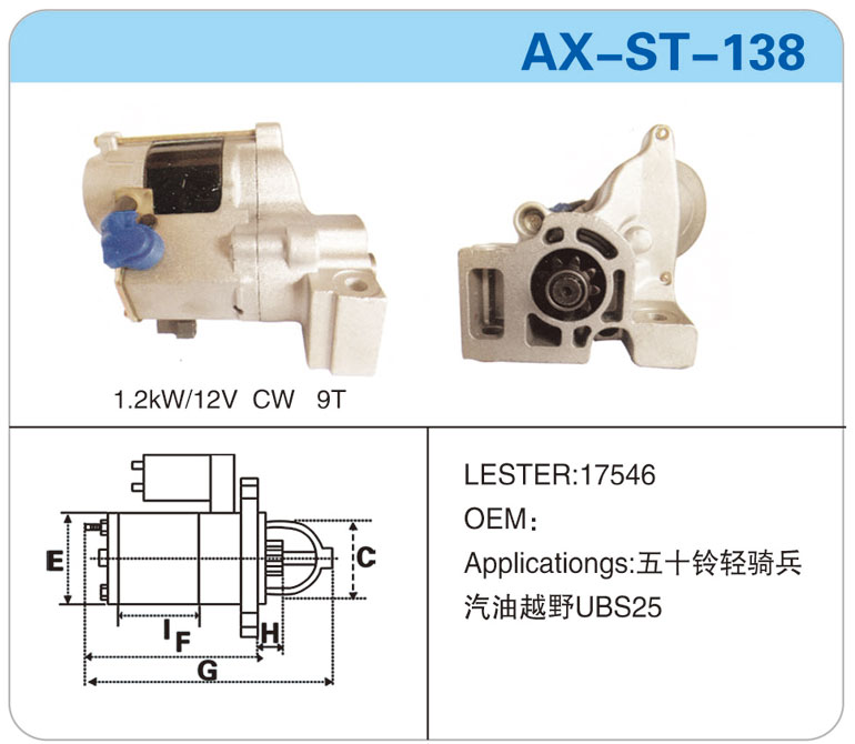 AX-ST-138