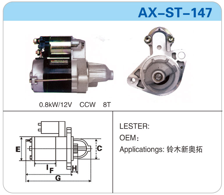 AX-ST-147